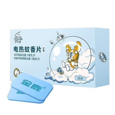 金鹿婴儿电热蚊香片驱蚊片儿童用