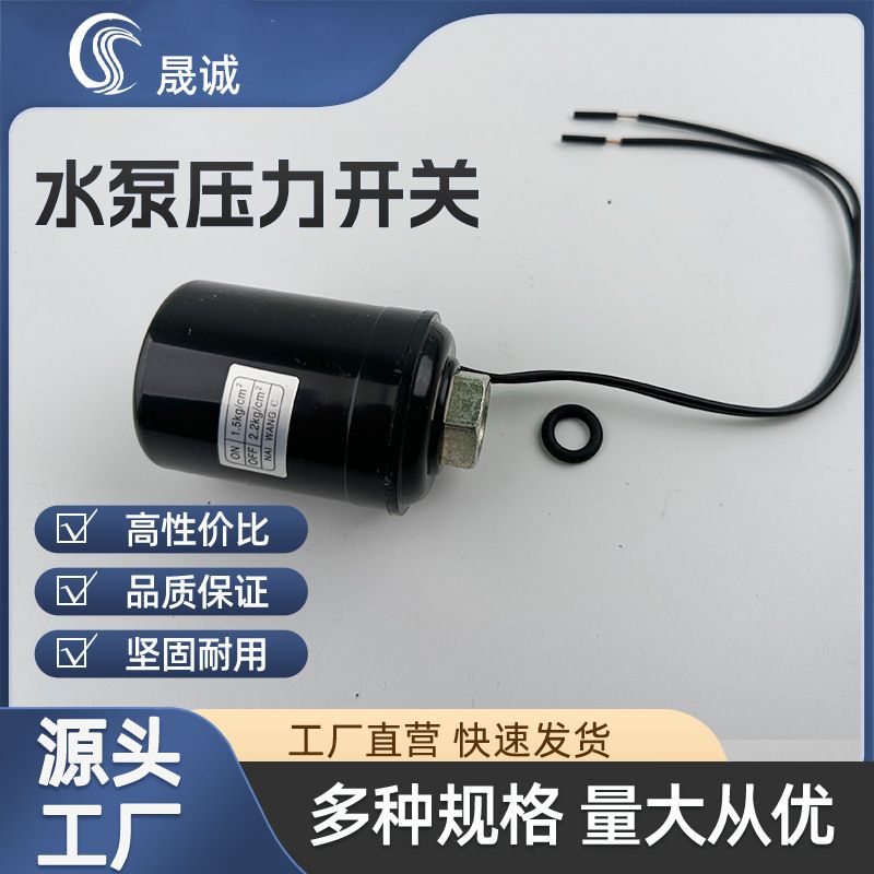 水泵压力开关全自动自吸增压泵开关水压机械电子可调控制器配件