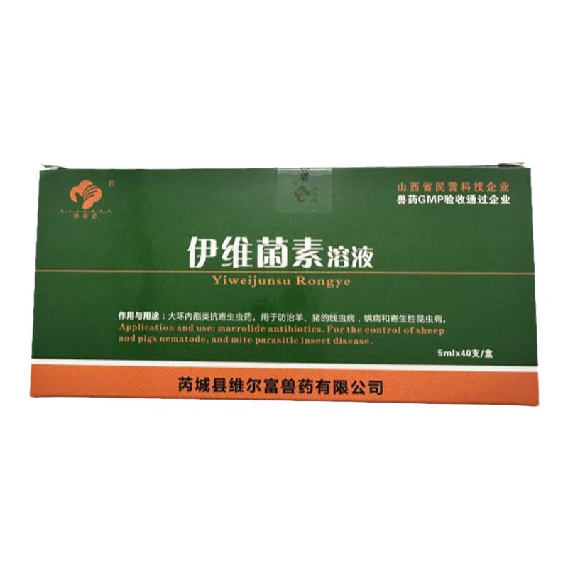 伊维菌素溶液兽用猪羊宠物驱虫药狗狗皮肤疥螨虫净药除癣去癞国标