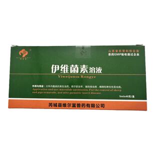 伊维菌素溶液兽用猪羊宠物驱虫药狗狗皮肤疥螨虫净药除癣去癞国标