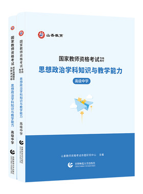 山香教师资格证考试专用