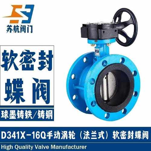 D341X10QD341J16C手动涡轮涡杆法兰式橡胶软密封蝶阀衬胶低压