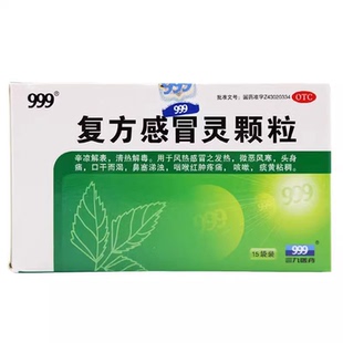 复方三九999感冒灵颗粒官方旗舰店感冒发热头痛咳嗽口干痰黄黏稠L