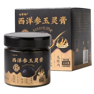 坊膏御西洋参玉灵膏女神官方旗舰店古法蒸制桂圆龙眼肉红枣膏血气