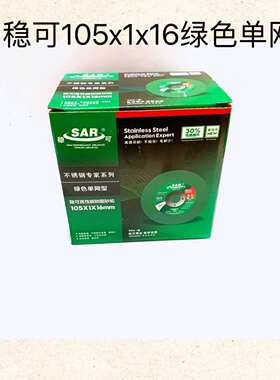 稳可切割片100角磨机105x1红色切割砂轮磨片双网不锈钢绿色切割片