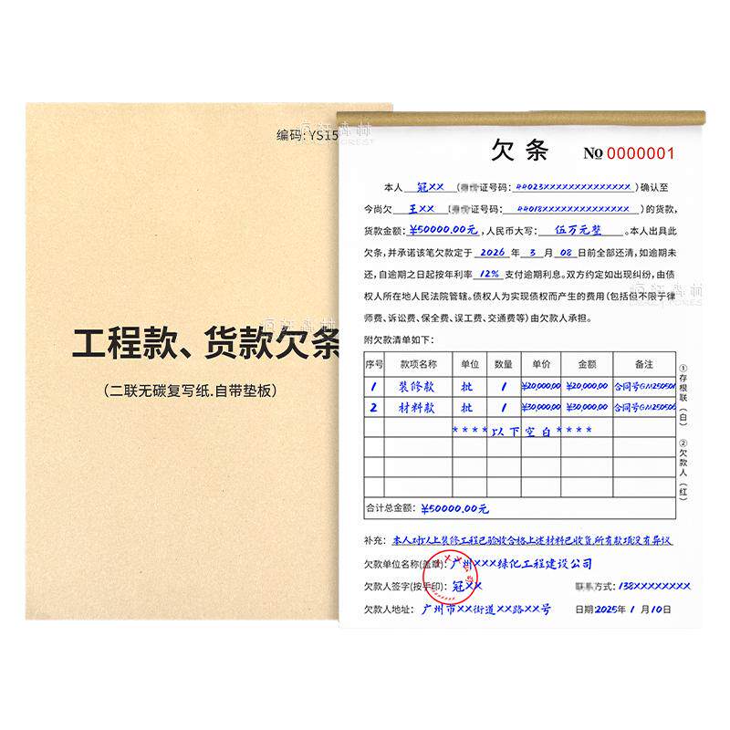 工程款货款欠条工程工资申请欠账单购货清单赊账本货款欠账单工程欠款单据货款欠款凭证购货借款单催款单据本