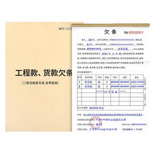 工程款货款欠条工程工资申请欠账单购货清单赊账本货款欠账单工程欠款单据货款欠款凭证购货借款单催款单据本