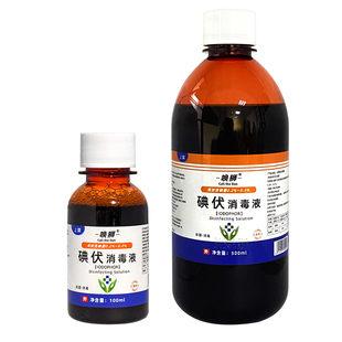 医用碘伏消毒液皮肤消毒伤口杀菌家用便携肚脐带粘膜泡脚碘酒消毒