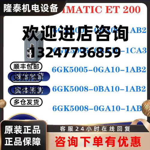 议价西门子IP 6GK5005/6GK5008-0BA00/0BA10/0GA10-1AB2 以太网交