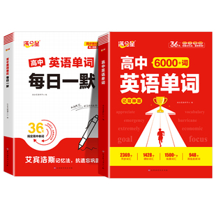 满分星 高中英语单词6000词 高中英语单词默写本三千五百词 2026新高中英语词汇3500高一同步 新高考必背3500词 记背神器 高频核心