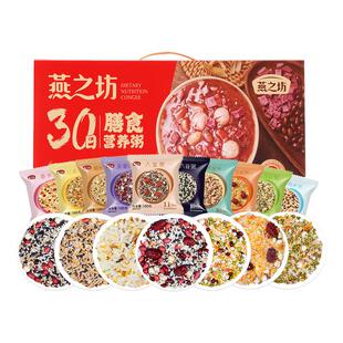 燕之坊30日膳食营养粥3kg五谷杂粮粥组合粗粮八宝粥原材料粗粮米