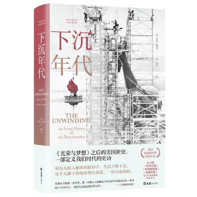 当当网正版书籍下沉年代许倬云