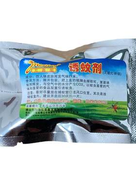 诱蚊剂提升灭蚊效果(灭蚊灯伴侣)