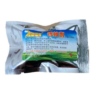 诱蚊剂提升灭蚊效果(灭蚊灯伴侣)
