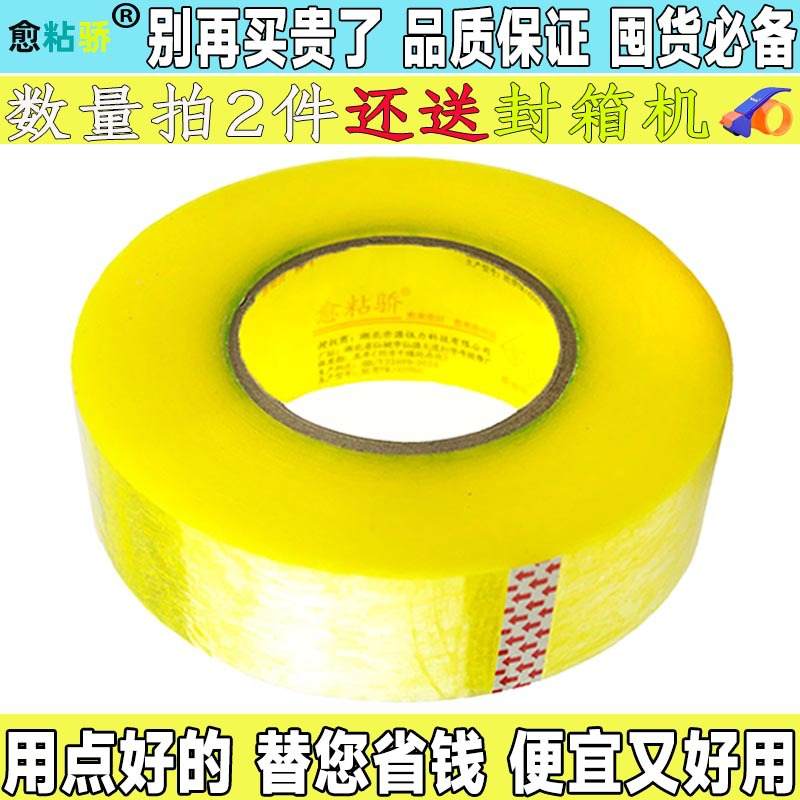批发包邮大卷加厚封箱封口封装胶带胶布纸   宽3.5厘米厚3.7厘米