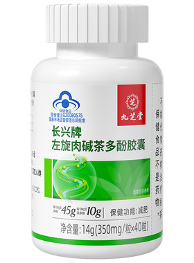 左旋肉碱胶囊丨减肥塑身塑形