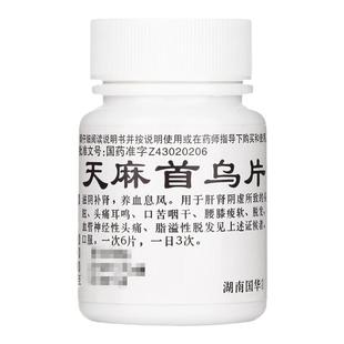 治脱发脂溢性脱发头顶头发稀少天麻首乌片滋阴补肾防白发脱发中药