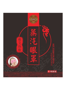 蒸汽眼罩缓解疲劳睡眠李时珍艾草