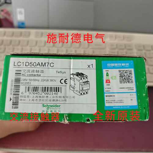 议价施耐德 LC1D50AM7C 交流接触器 220V 50/60Hz 22KW 380V 全新