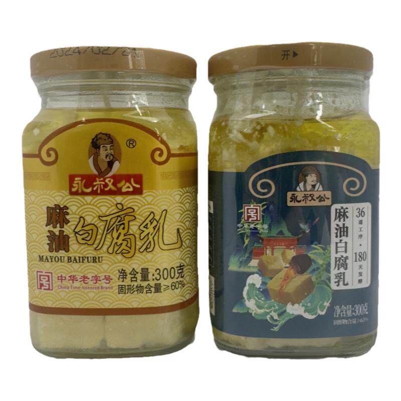 正宗永叔公麻油白腐乳280克下饭菜2瓶不辣霉豆腐江西吉安特产包邮