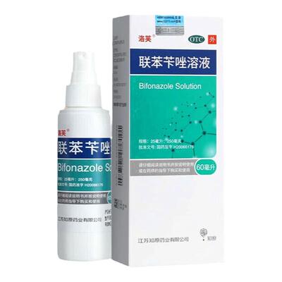 【洛芙】联苯苄唑溶液1%*60ml*1瓶/盒