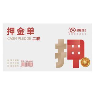 押金单二联酒店宾馆订房出租屋押金收据水桶PC空桶押金条单据定做