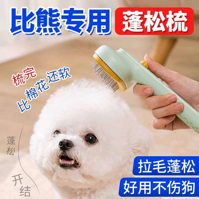 比熊狗狗梳毛专用梳子蓬松宠物拉毛梳神器比熊开结去浮毛生活用品