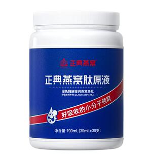 阿里健康自营正典燕窝肽原液900ml30*30支礼盒即食官方正品送礼
