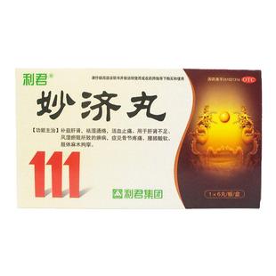 利君 妙济丸6丸大蜜丸补益肝肾活血止痛痹病骨节疼痛腰膝酸软麻木