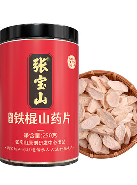 张宝山焦作铁棍山药干片