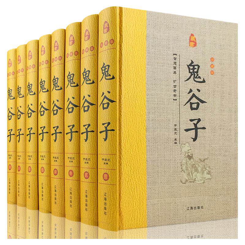 鬼谷子全集对照白话文王诩捭阖