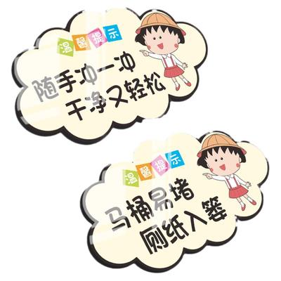 亚克力便后请冲水标识牌定制
