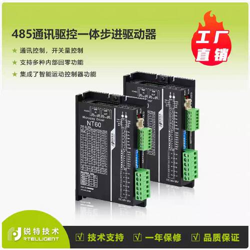 议价锐特485/CANopen总线步进驱动器NT60-C NT86 IO开关量扭矩控