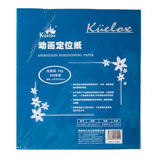 Kuelox高尔乐定位纸三孔定位动画纸70g动漫定位纸 200张/包 定位尺比例尺