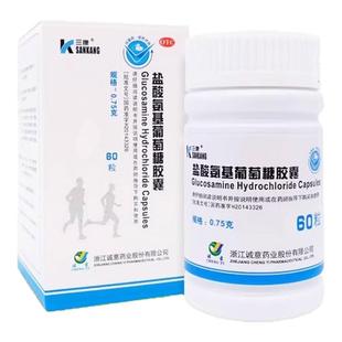 三康盐酸氨基葡萄糖胶囊0.75g*60粒改善骨关节疼痛肿胀正品旗舰店