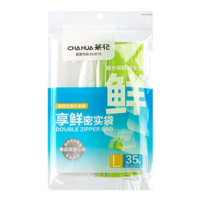 茶花密封袋家用自封袋方便易用