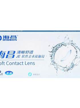 海昌隐形眼镜季抛近视透明2片装清晰舒适旗舰店官网正品非半年抛