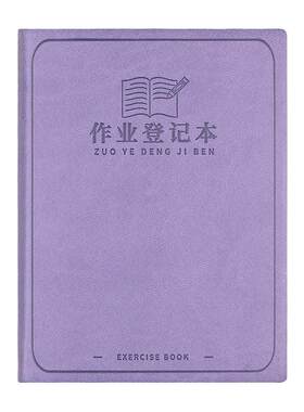 家庭作业登记本学生抄作业记录本