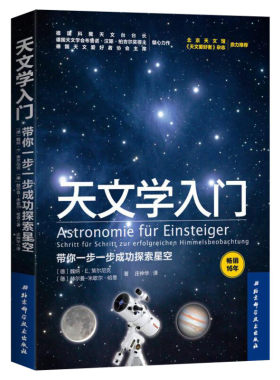 天文学入门带你探索星空
