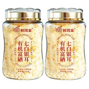 鲜珥家有机富硒七白银耳干货免洗银耳羹即食冲泡古田银耳焖烧杯