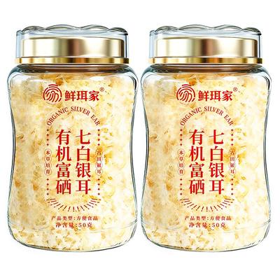 鲜珥家有机富硒七白银耳干货免洗银耳羹即食冲泡古田银耳焖烧杯