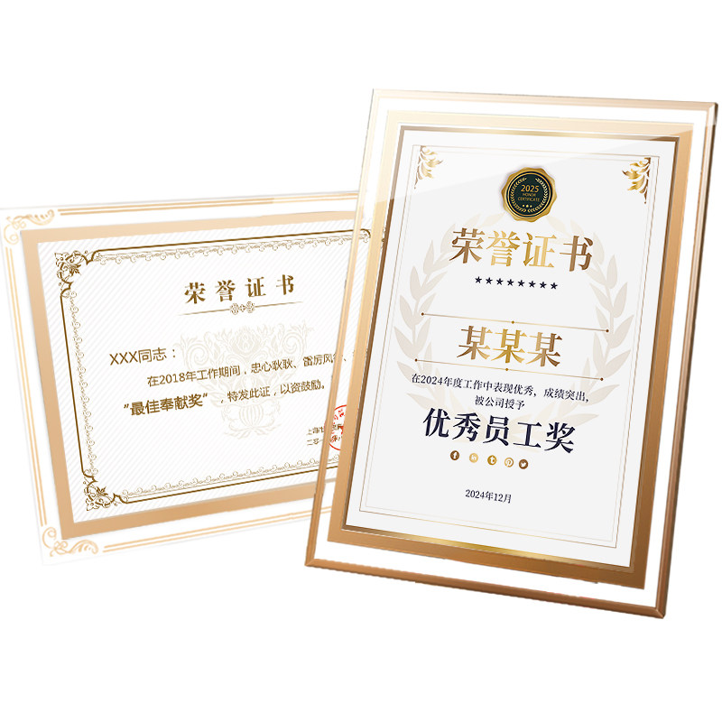 奖牌定制定做水晶玻璃荣誉证书