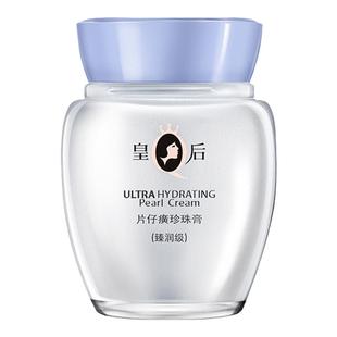片仔癀珍珠膏霜臻润皇后牌抗皱补水保湿淡纹面霜女护肤品官方正品