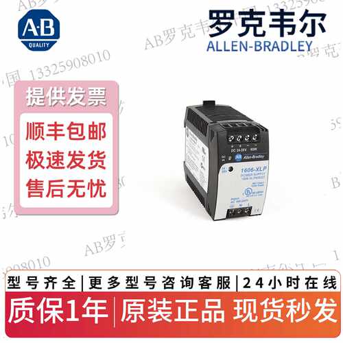 议价AB罗克韦尔 交流或直流输入1606-XLP60EQT AB plc模块 全系列