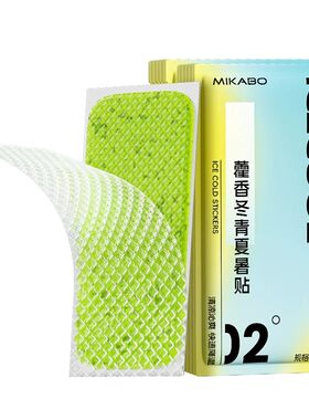 米卡博藿香冬青夏署贴（2°）1小包/2片