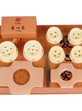 艾源堂爱心灸艾灸盒套盒