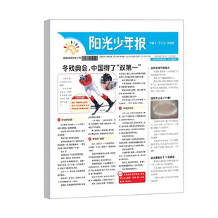 1月现货【赠音频】阳光少年报小学版/阳光大少年报初中版2026/2025年1-12月全年订阅春夏合订报纸杂志大语文知识画报官方旗舰店