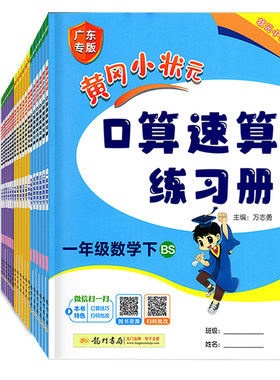 2026秋黄冈小状元同步计算天天练