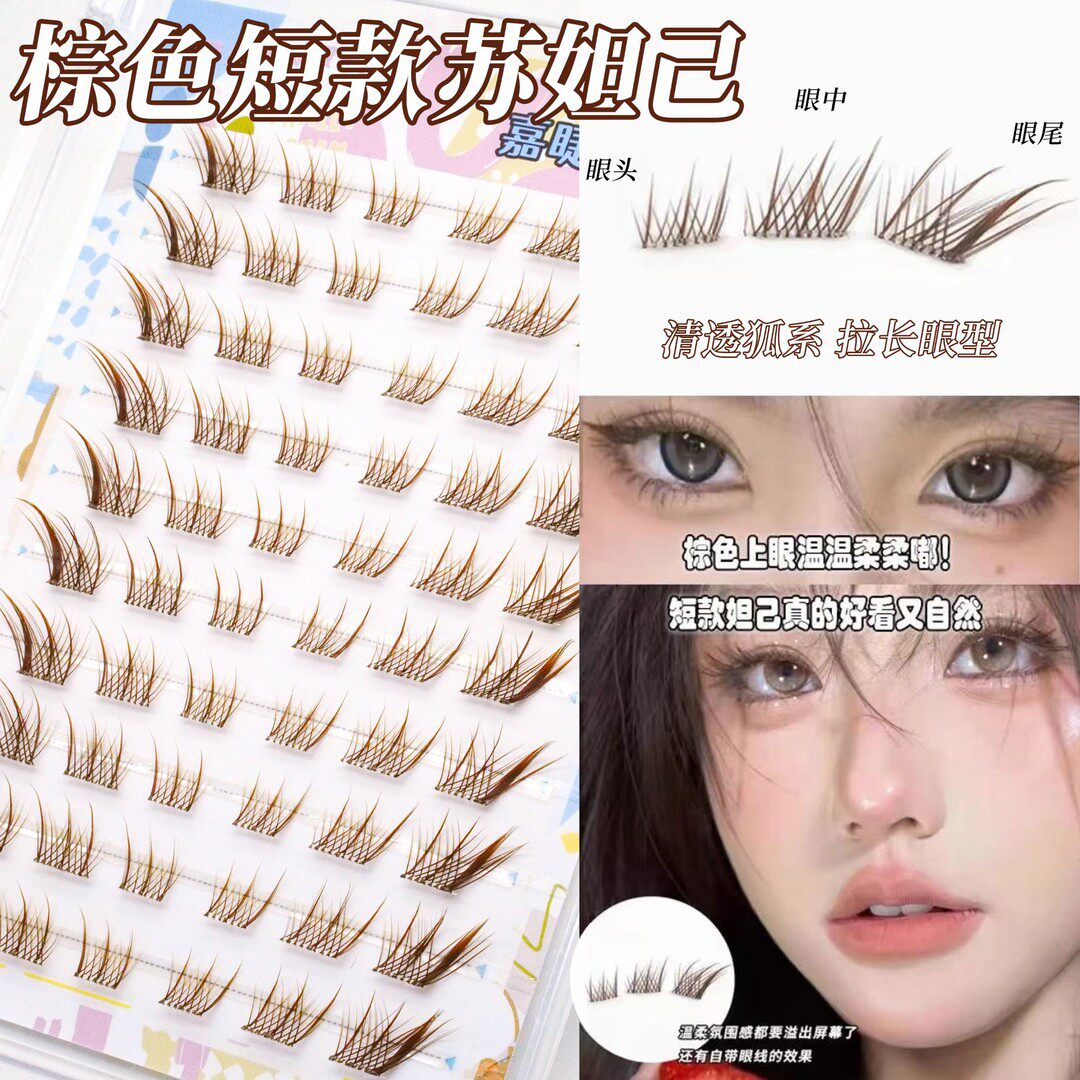 短款狐系免胶苏妲己棕色假睫毛妩媚斜飞新中式分段式自然仿真睫毛