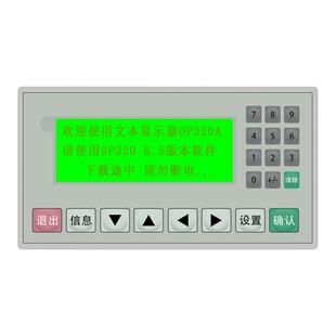 SEEKU人机界面文本显示器OP320-A / A-S V6.5兼容信捷量大优惠